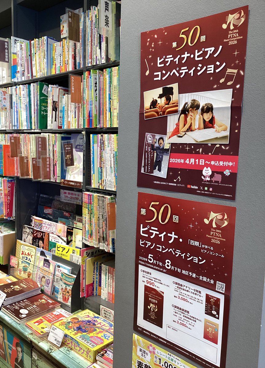 楽譜】#新刊 本日、第50回ピティナ・ピアノ・コンペティションの詳細が