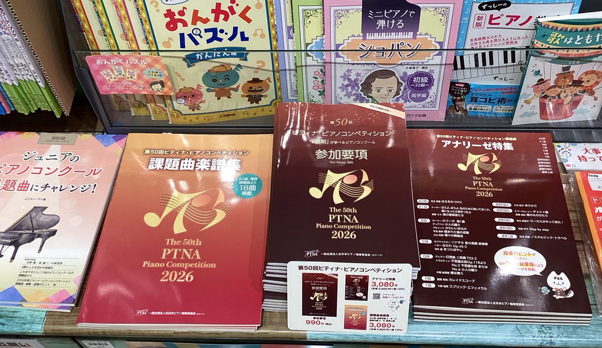 楽譜】#新刊 本日、第50回ピティナ・ピアノ・コンペティションの詳細が