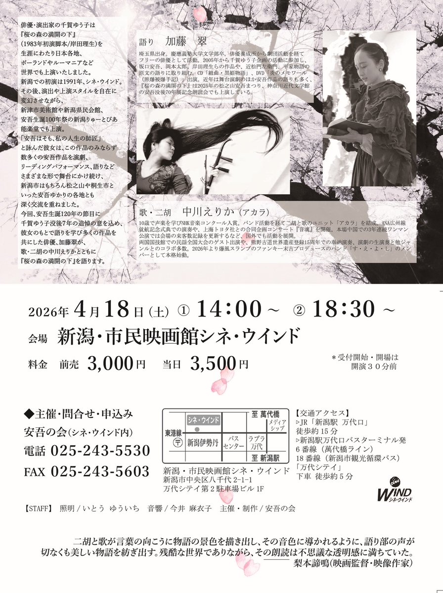 4/18 新潟市民映画館シネ・ウインドにて
桜の森の満開の下