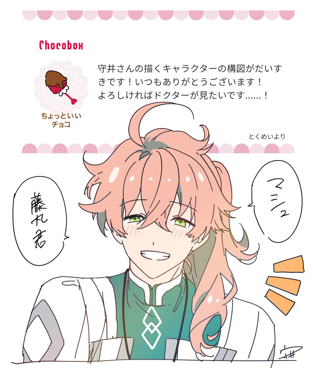 ロマニ・アーキマン　　あざした！