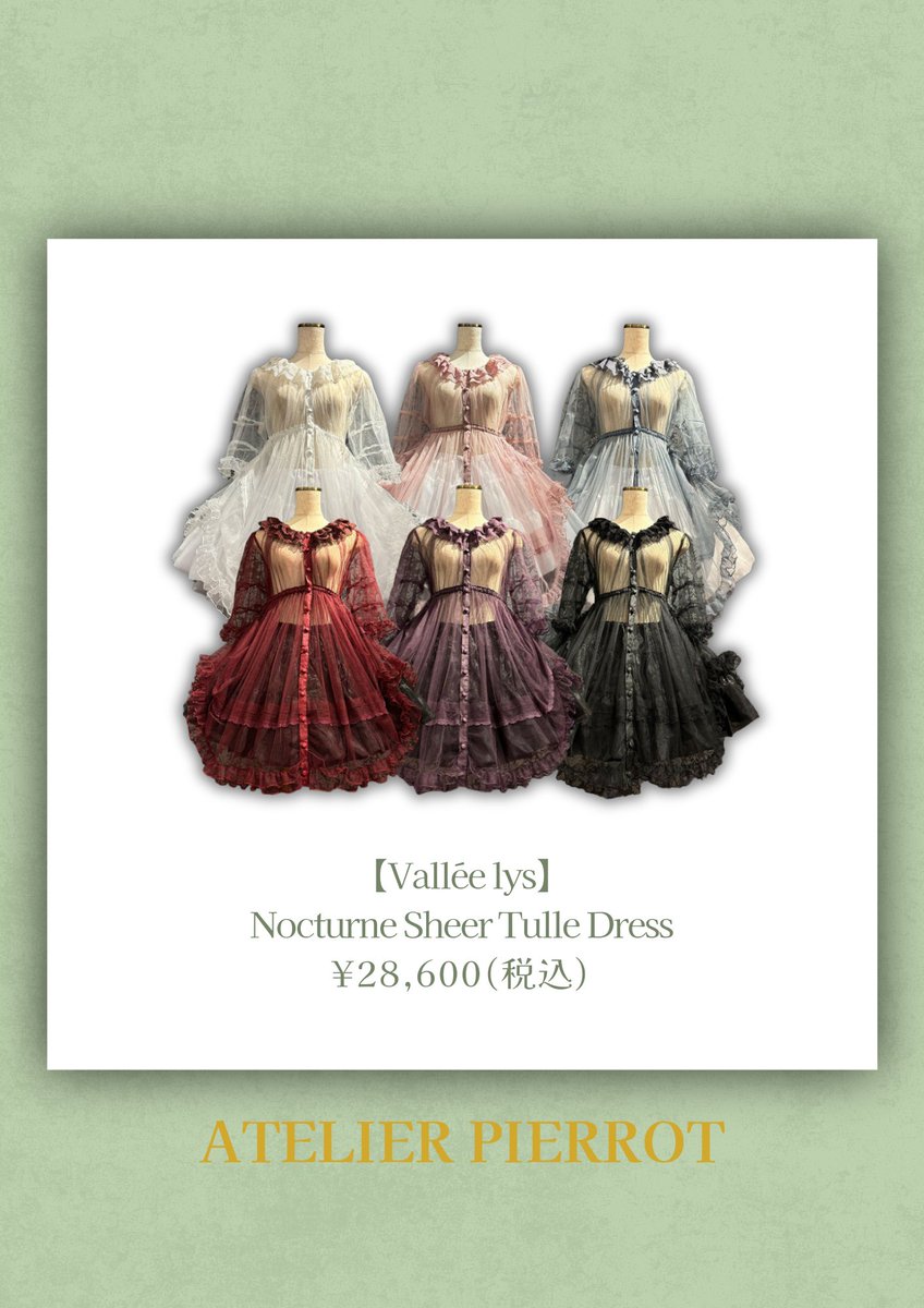 チュールレイヤードスカート アトリエピエロ