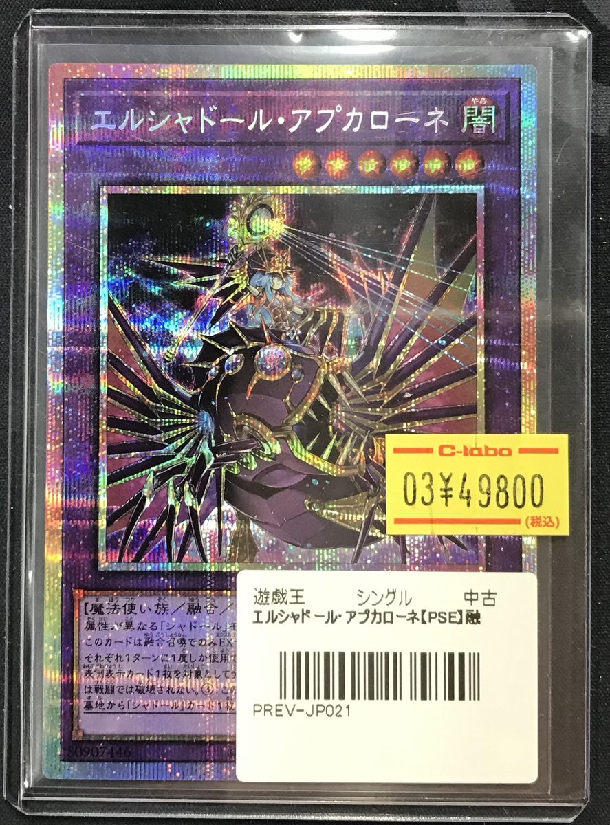 遊戯王OCG 販売情報】 ✨遊戯王高レア✨展開中🔥🔥🔥 ✨エルシャドール