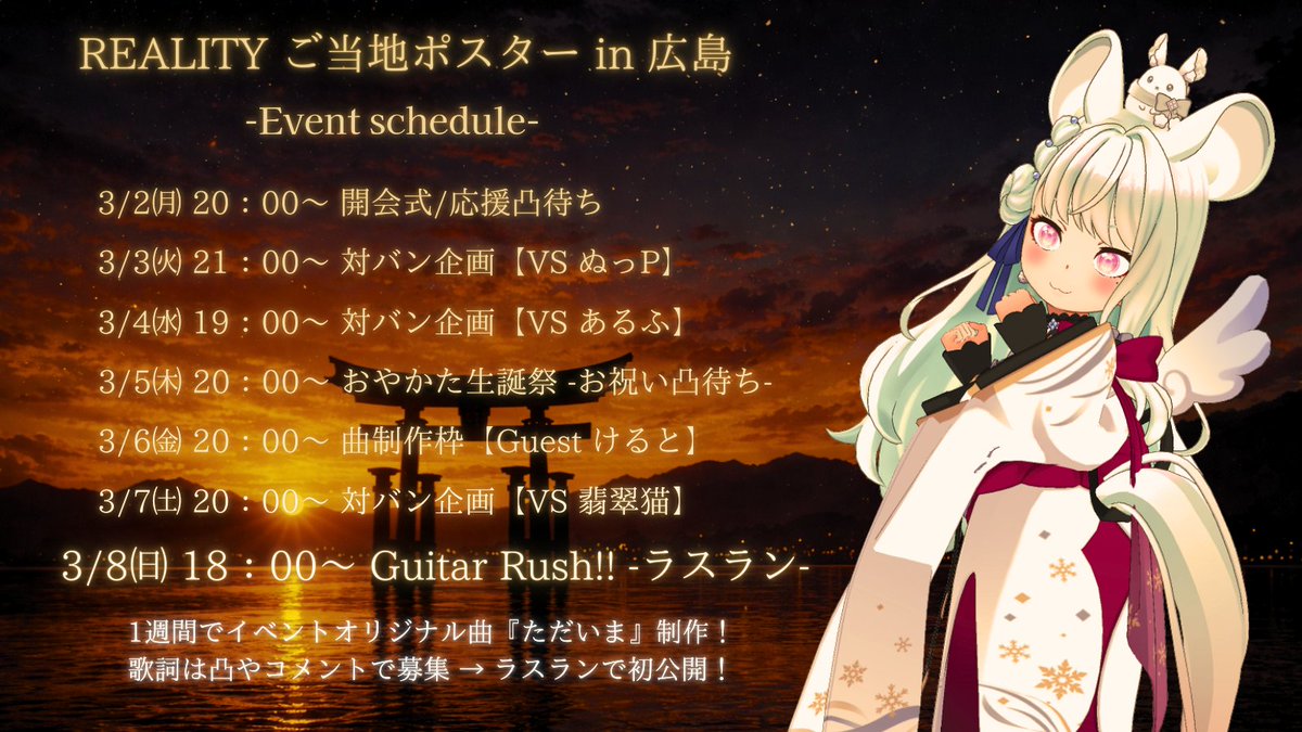 いよいよ明日から広島ポスター。
リベンジデビューグランプリ以来2年半ぶりのガチ走り。
今回は「対バン」と「曲作り」の2軸。
イベント曲『ただいま』を一週間で完成させる。
見守ってください。
テッペン、刻みに行きます。