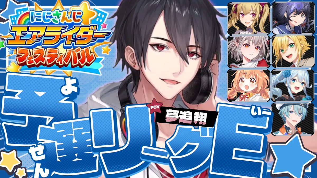 🎤【配信告知】🎤 13時30分から久々エアライダー！ フェス（今日）に