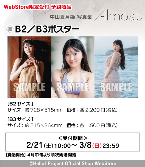 販売中】 ＜WebStore限定予約商品＞ 中山夏月姫『写真集「Almost