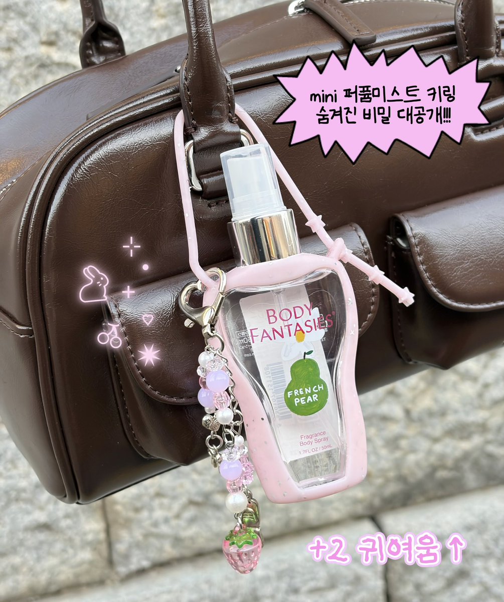 향꾸가꾸 숨겨진 비밀 대공개!!👀
옆에 구멍이 왜 있는지 아시는 분!🤚

키링에 키링을 달아서 
더 예뻐지라고 만들었어요..💗

완전 귀여움이 난리자베스...💗
이렇게 귀여운데 어떻게 안 달고 다닐까요...🫢

올영세일에 구매해서 가방에 착! 달면 
신학기&amp;출근 준비 완료!

혹시 향꾸가꾸 한다면