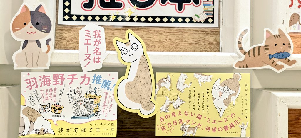 我が名はミエーヌ🐱✨】 ＃セントラルド熊 先生が描く、笑って泣けて