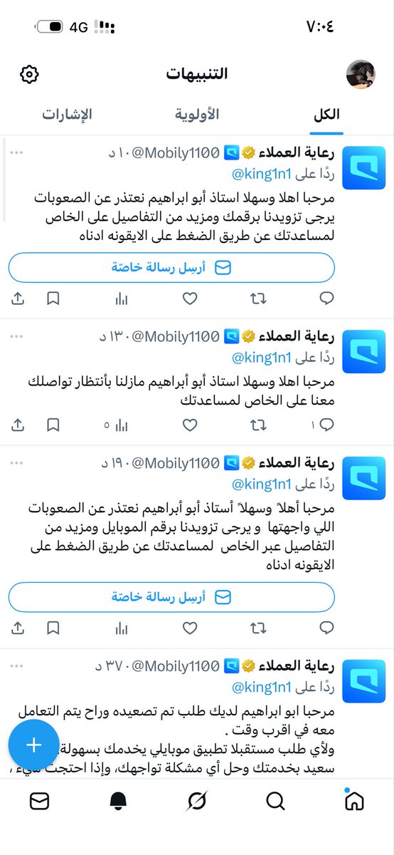 king1n1's tweet photo. شوفو كمية الكذب والاستهتار با العميل في كل تغريده ارسلها يردون عطنا الرقم ورسلهم الرقم وبعدها بدقايق يرسلون زودنا با الرقم الله لا يعطيكم عافيه @Mobily1100 https://t.co/qfAKU2ad4L