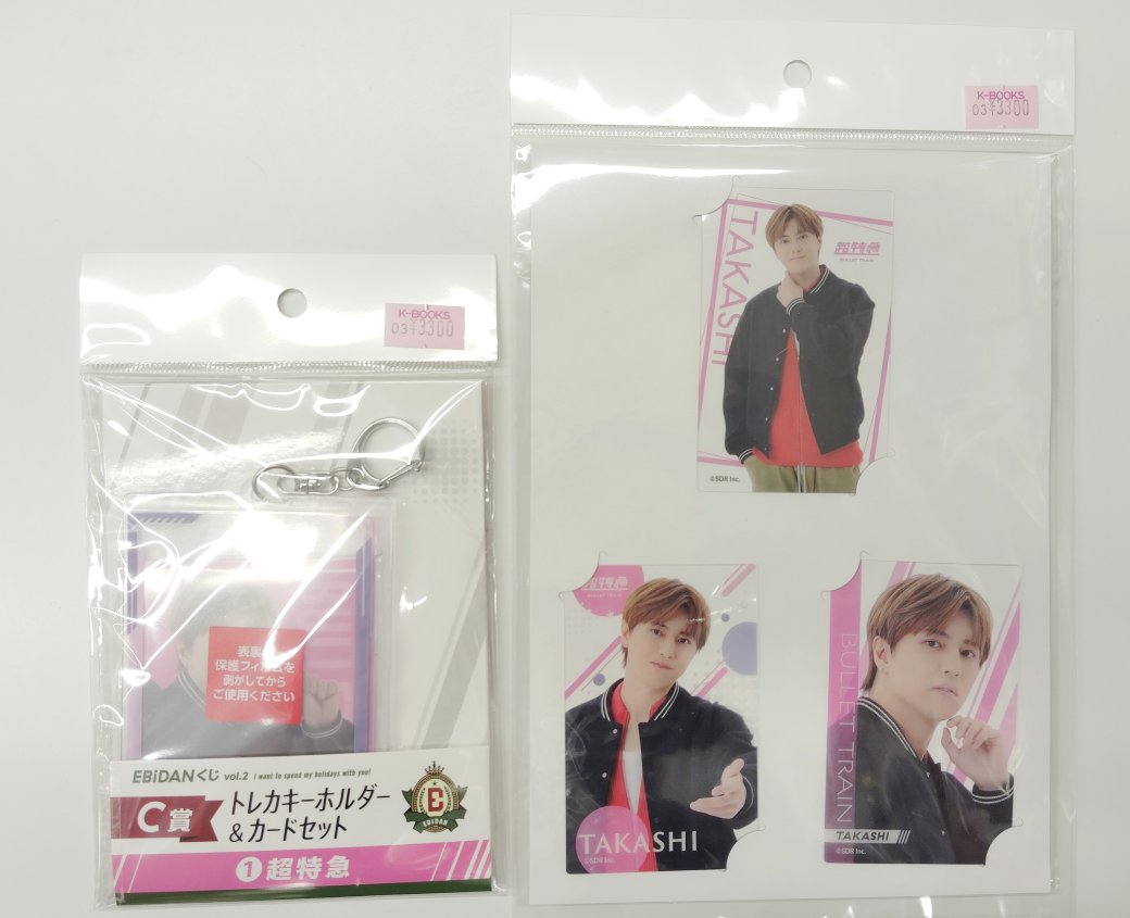 入荷情報】 ＃EBiDANくじVol2 #超特急 #タカシ さん #シューヤ さん
