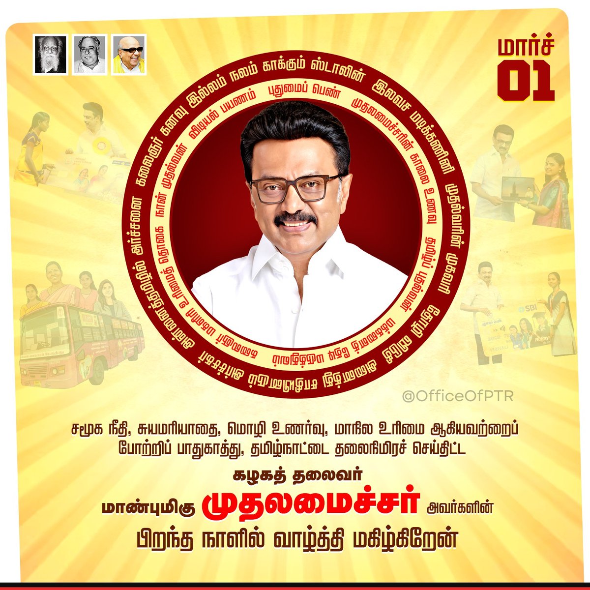 ptrmadurai's tweet photo. பல்வேறு இனம், மொழி, மதங்களைப் பின்பற்றும் மக்கள் வாழும் நமது நாட்டின் பன்முகத்தன்மையை  அழிக்க முயலும் ஆதிக்க சக்திகளிடமிருந்தும், அவர்களுக்கு அடிபணிந்தவர்களிடமிருந்தும் நம் மாநிலத்தை மீட்டெடுத்து, சமூக நீதி, சுயமரியாதை, மொழி உணர்வு, மாநில உரிமை போன்ற உயிர்நாடிக் கோட்பாடுகளில் உறுதியாக நின்று, கல்வி வளர்ச்சி, மகளிர் முன்னேற்றம், பொருளாதார மேம்பாடு, நவீன தொழில்நுட்பங்களை ஜனநாயகப்படுத்துதல் உள்ளிட்ட அனைத்து துறைகளிலும் தமிழ்நாட்டை இந்தியாவிலேயே முன்னோடி மாநிலமாக வார்த்தெடுத்து, தமிழையும் - தமிழரையும் - தமிழ்நாட்டையும் தலைநிமிரச் செய்திருக்கும் எனது மதிப்பிற்கும் பேரன்பிற்கும் உரிய தலைவர், மாண்புமிகு முதலமைச்சர் திரு. @mkstalin அவர்களுக்கு பிறந்தநாள் நல்வாழ்த்துகளை மகிழ்ச்சியுடன் தெரிவித்துக் கொள்கிறேன்.