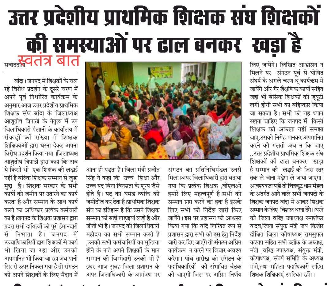 <a href="/ashutoshUPPSS/">Ashutosh Tripathi</a> <a href="/DainikBhaskar/">Dainik Bhaskar</a> <a href="/Aamitabh2/">Amitabh Agnihotri</a> <a href="/bstvlive/">भारत समाचार | Bharat Samachar</a> <a href="/prakashbjp_/">Prakash Dwivedi</a> <a href="/thisissanjubjp/">Sandeep Singh</a> <a href="/UPGovt/">Government of UP</a> <a href="/DrDCSHARMAUPPSS/">Dr Dinesh Chandra Sharma</a> शिक्षको का अपमान बर्दास्त नही किया जाएगा
लड़ेंगे और जीतेंगे