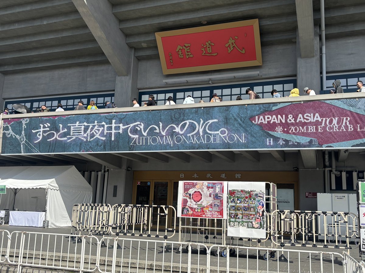galulululul's tweet photo. 武道館きたわよ https://t.co/TWQsfayUF1