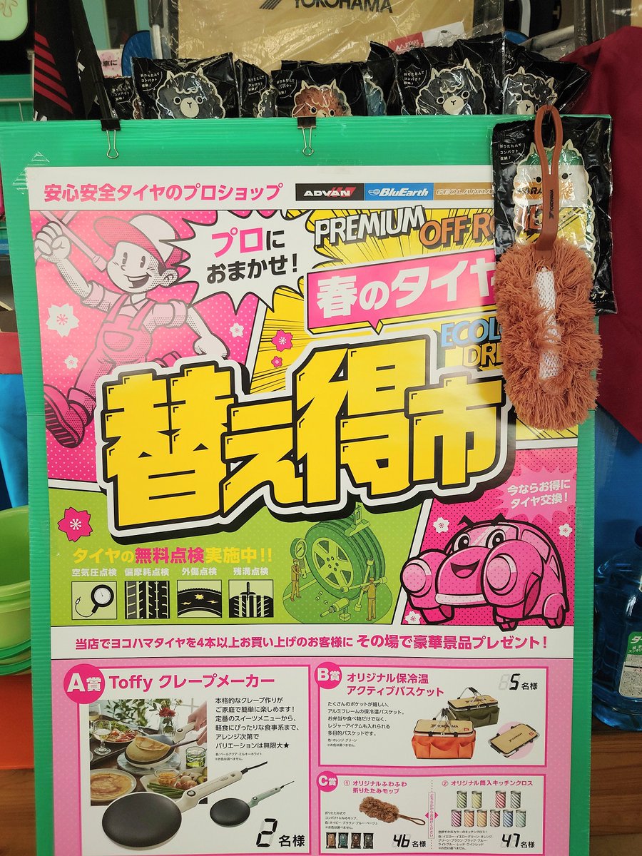 tg_uchigou's tweet photo. プレミアムタイヤキャッシュバックキャンペーン！
春のタイヤ替え得市！開催☀️
ADVAN、GEOLANDARブランドタイヤの対象商品がお買得です。この機会に是非、タイヤガーデンいわき内郷店でお待ちしております😁
＃タイヤ交換　＃アドバン https://t.co/Ylhp6PRJdQ