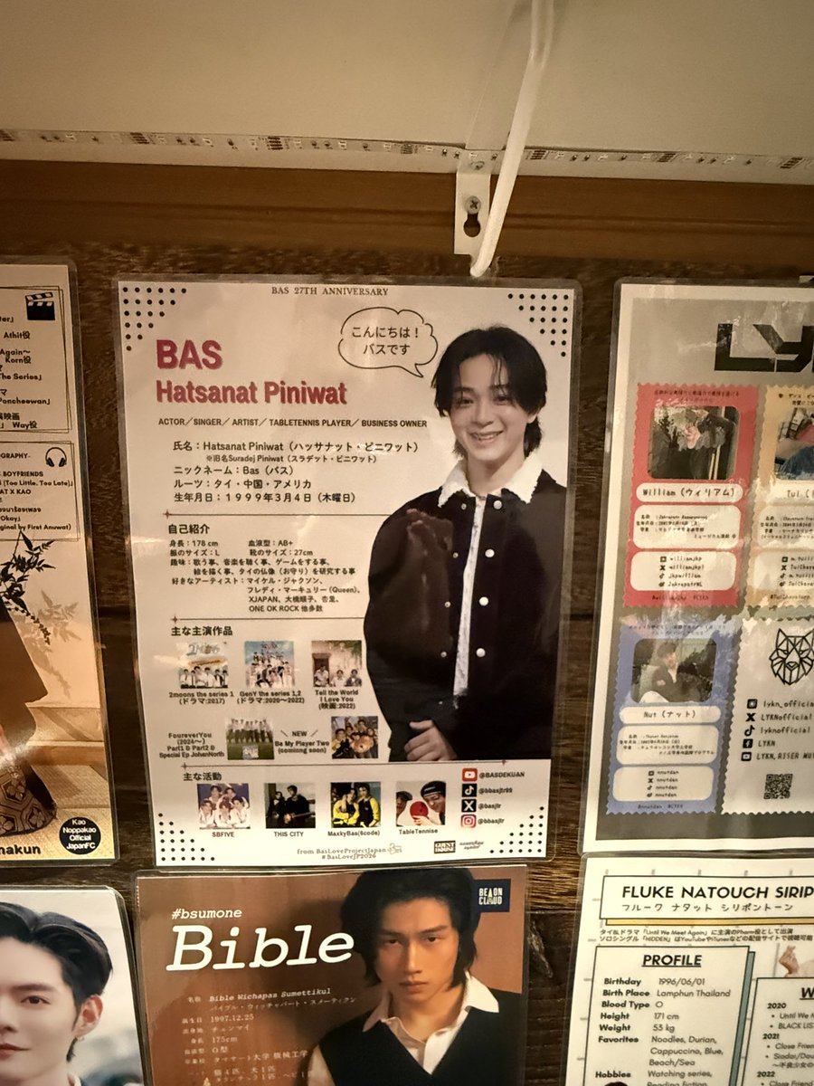 Bas君のお誕生日イベント、東京No.1茶房さん<a href="/tokyono1sabo/">​TOKYO No.1茶房🫰🇹🇭タイ沼の秘密基地｜応援広告・タイ語・推し活カフェ</a> で今日から7日まで開催中です✨
サブエリア（ポスター掲示の反対側の壁）に、フリー配布のトレカ2種配置しています。ぜひ手に取ってください💖
来店された方はぜひ、 #BasLoveJP2026 のタグを付けて投稿を🥰🙏

#บาสเด็กอ้วนที่แท้จริง