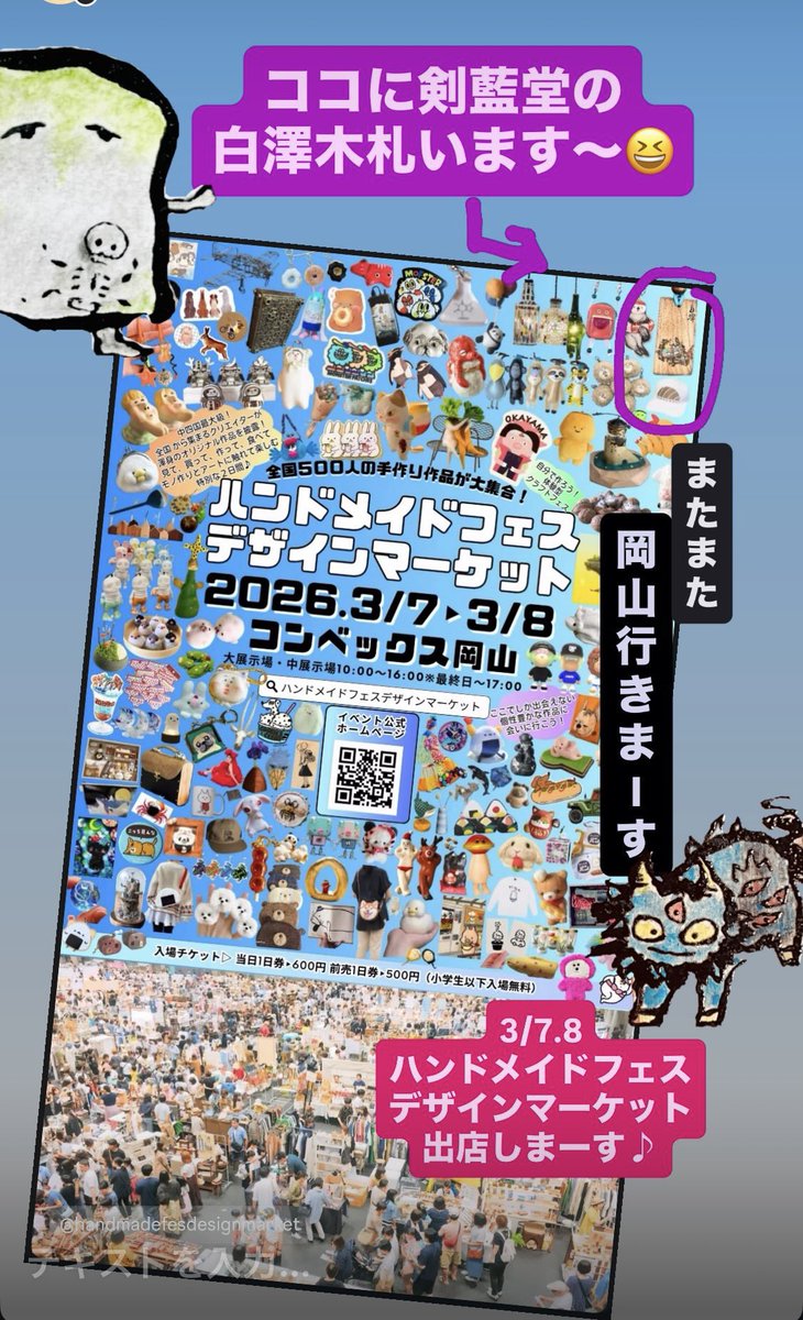 3/6.7 【岡山ハンドメイドフェス デザインマーケット】 @hmf_shurena