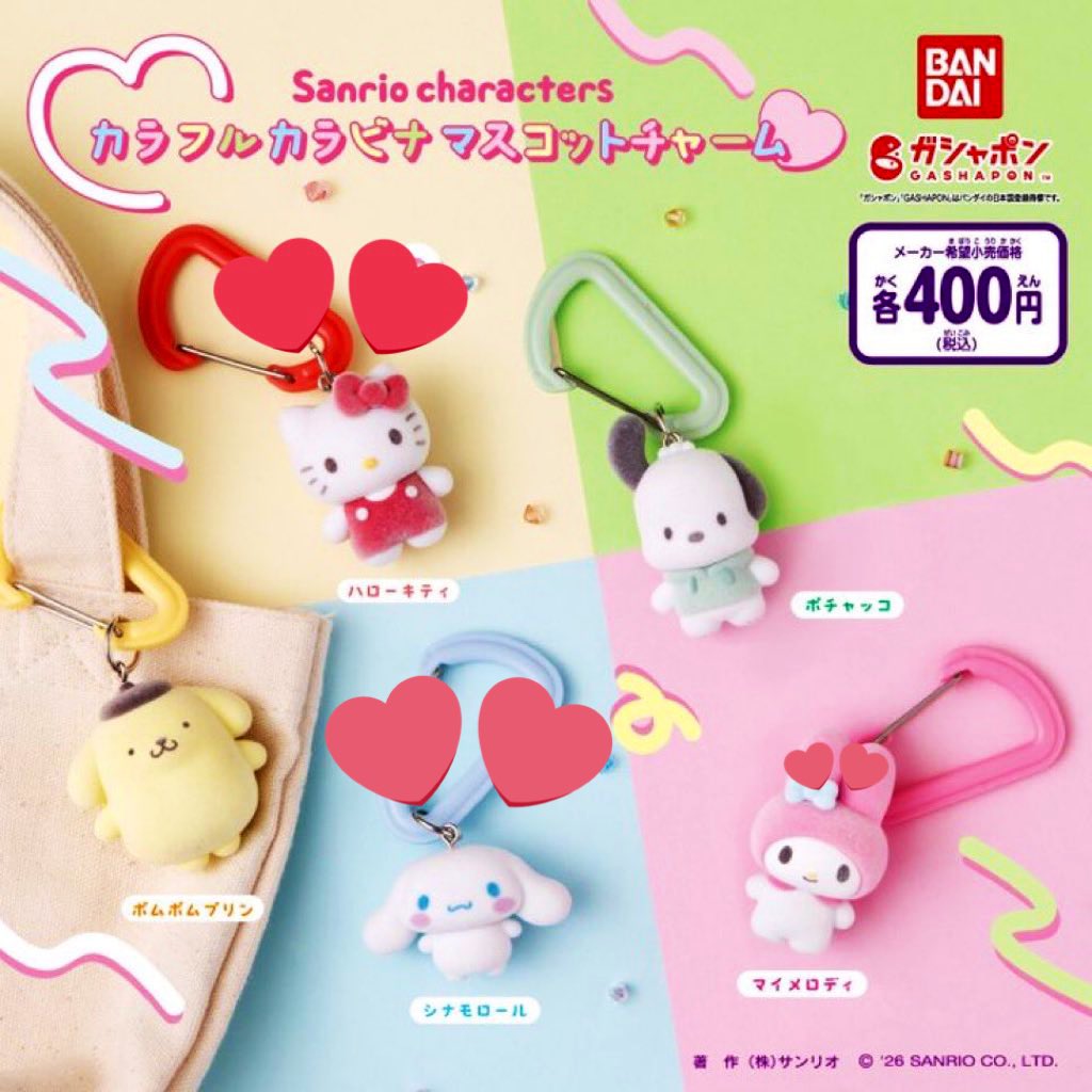 サンリオカラフルカラビナマスコットチャーム交換 【求】シナモン