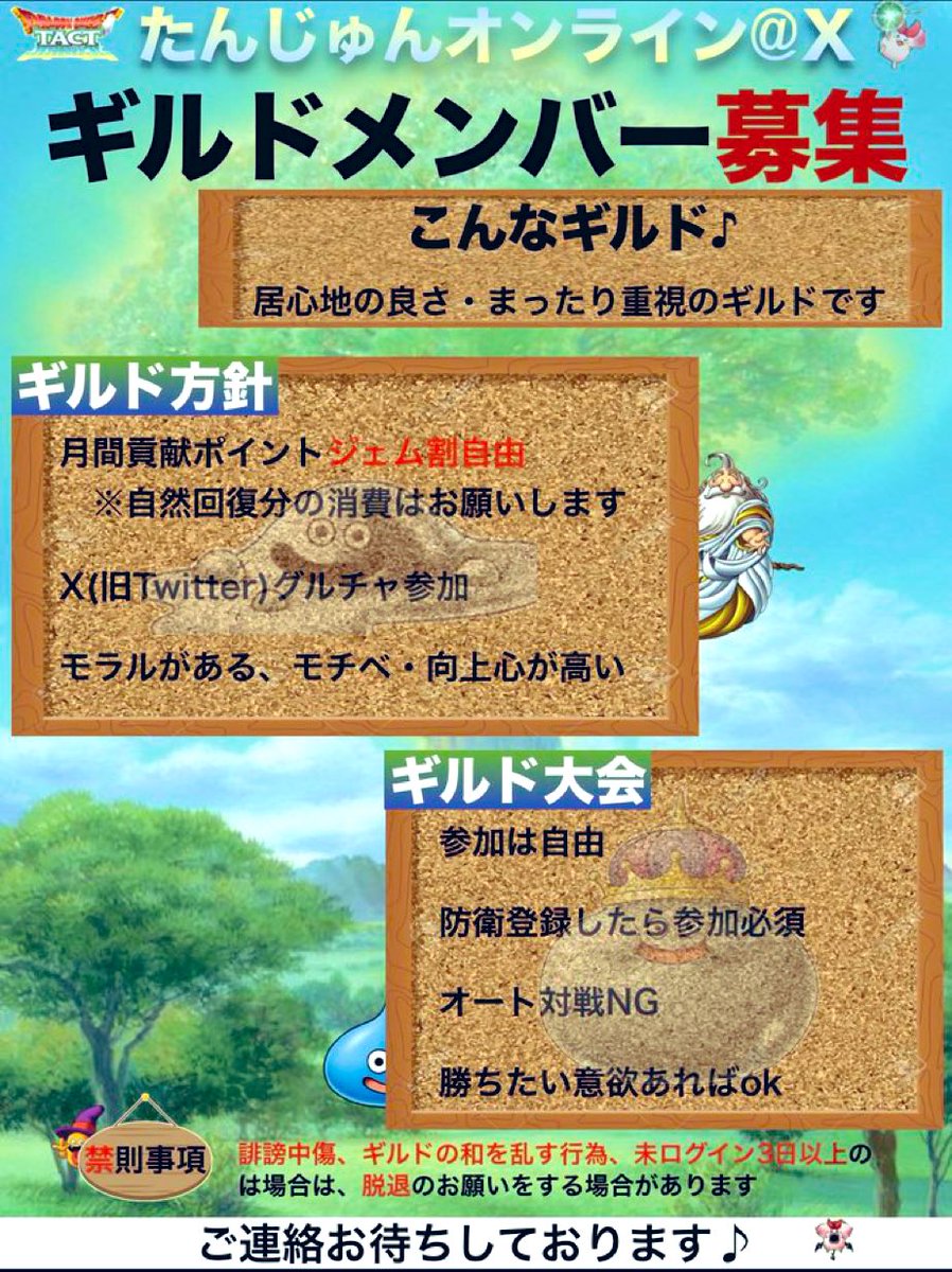tanchunchannel's tweet photo. 今、系列ギルドを順番にお手伝いしております。
今月はれもんさわーさんの所にお邪魔します。
まだ1名枠が空いてるみたいなので、加入考えてる方居たら声掛けてください。体験でもいいので、お気軽にどうぞ😊

#ドラクエタクト
#ギルド募集 https://t.co/hHyhHpUZL5