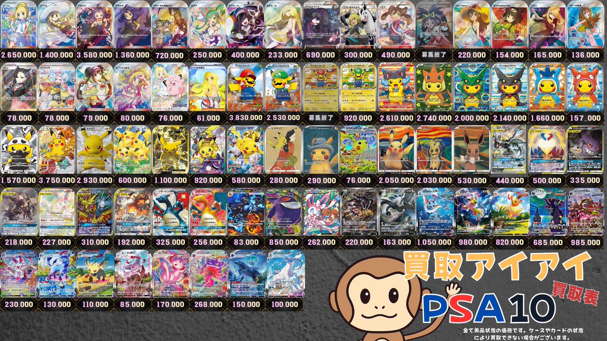 🐒ポケモンカードPSA10買取表🐒 🔥がんばリーリエ¥2,650,000買取