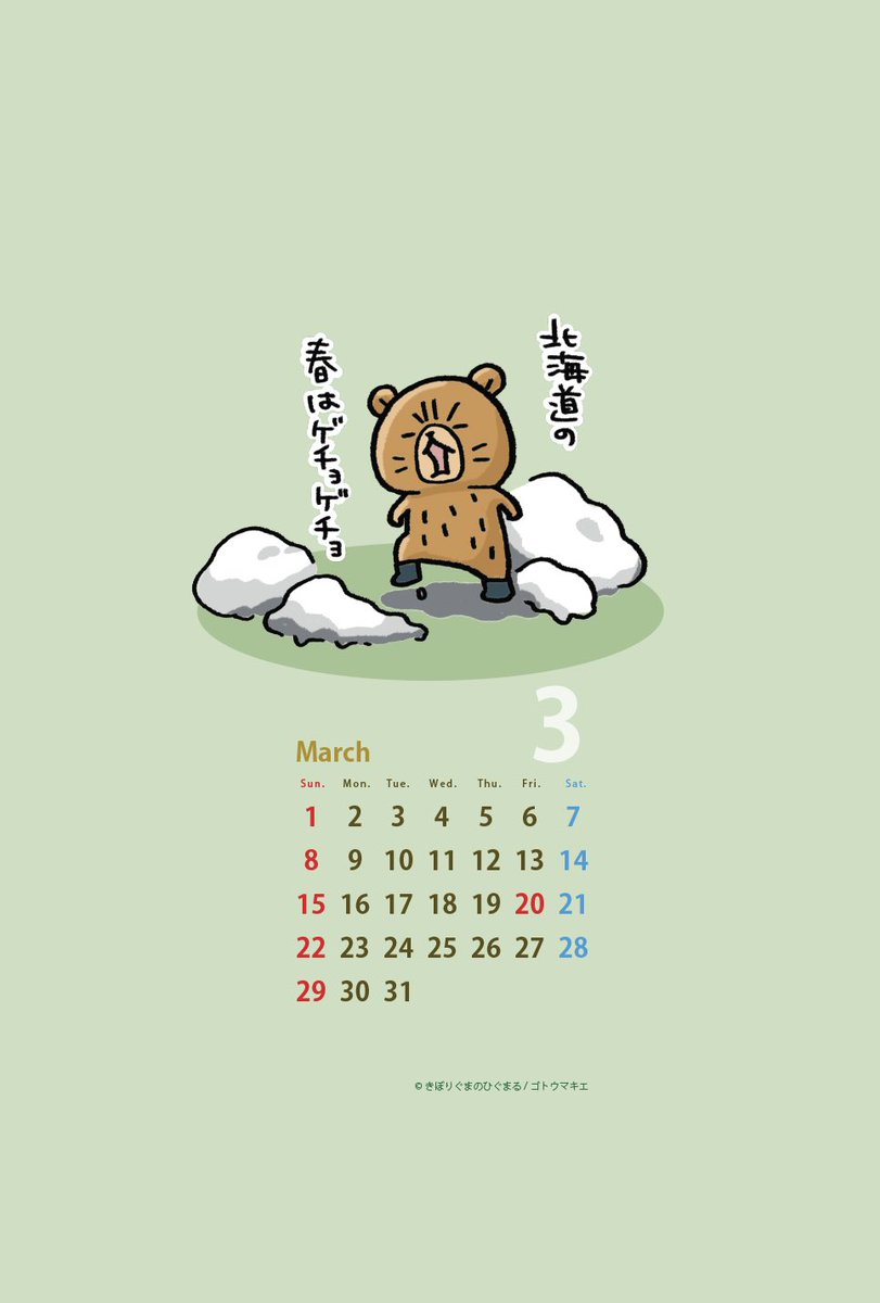 RT @tabihigu55: 三月だよーーーーー！ 上手く使ってね✨✨ #待受