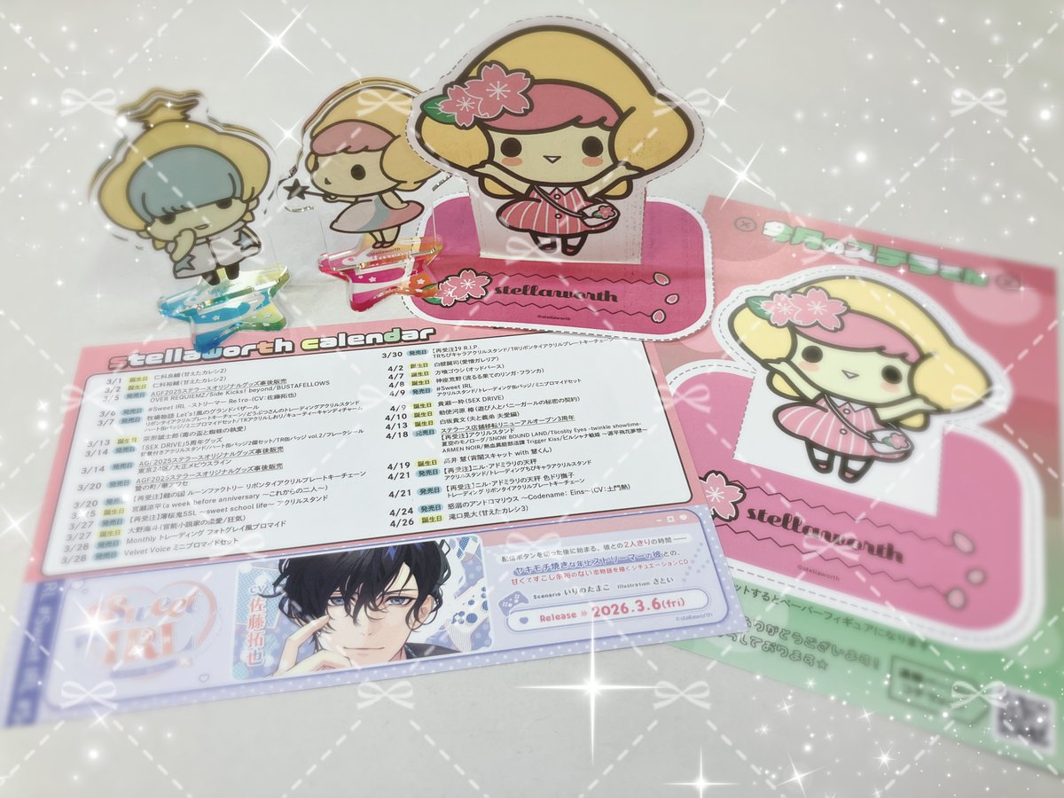 ˏˋ 通信販売限定💫 ˎˊ˗ 通販をご利用いただいたお客様へ ステラさん