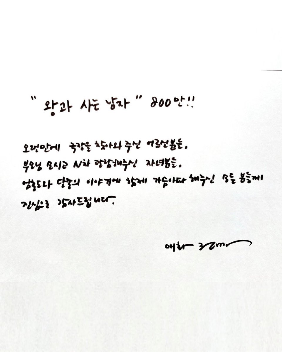 왕과 사는 남자 800만!!