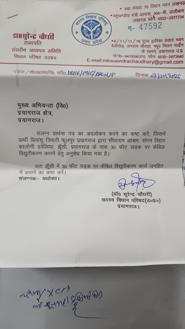 tripaaaathi's tweet photo. Electrification work approved in 2024, verified again in 2025, yet not executed in 2026.

Silence despite approvals raises accountability.

Immediate action expected from @UPGovt .

@1_chiefengineer @PuVVNLHQ @UPPCLLKO @CMOfficeUP @ChiefSecyUP https://t.co/SBzEMBRsNK
