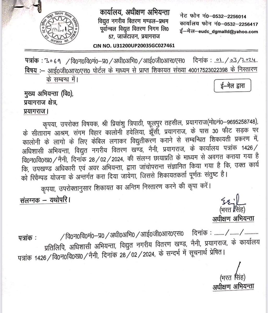 tripaaaathi's tweet photo. Electrification work approved in 2024, verified again in 2025, yet not executed in 2026.

Silence despite approvals raises accountability.

Immediate action expected from @UPGovt .

@1_chiefengineer @PuVVNLHQ @UPPCLLKO @CMOfficeUP @ChiefSecyUP https://t.co/SBzEMBRsNK