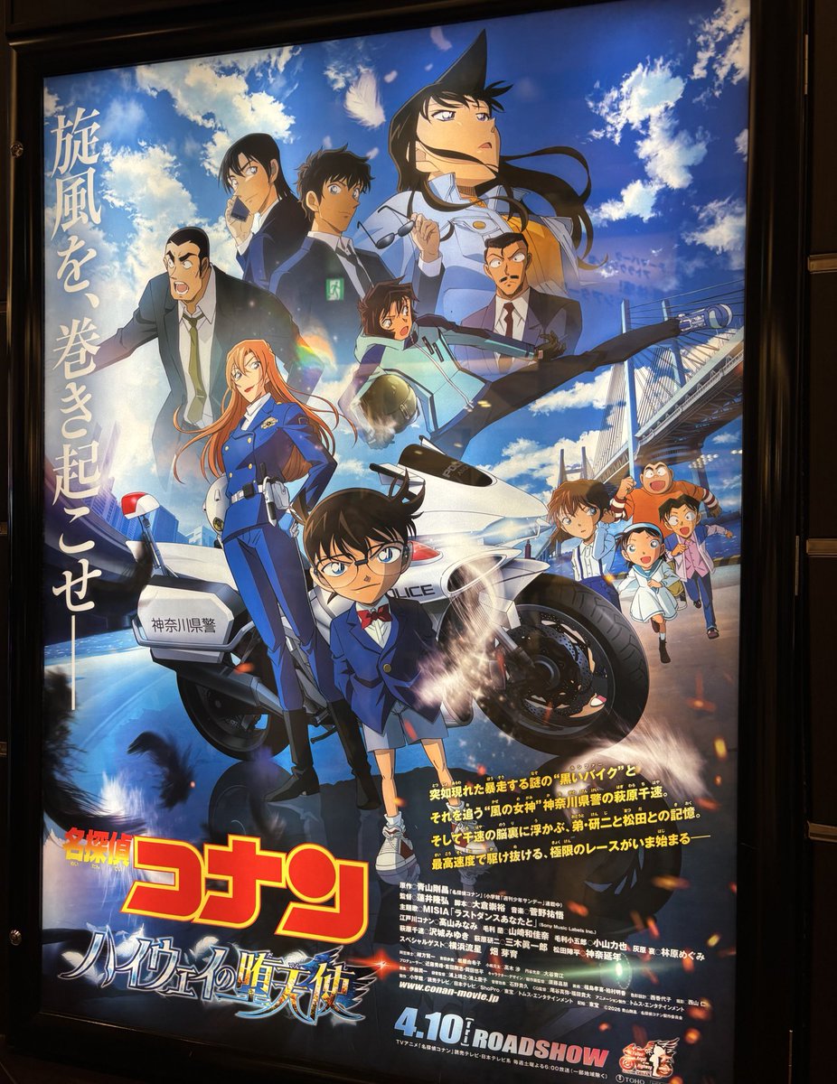 映画館に新ビジュアル掲示してある！🪽 #名探偵コナン #ハイウェイの堕天使