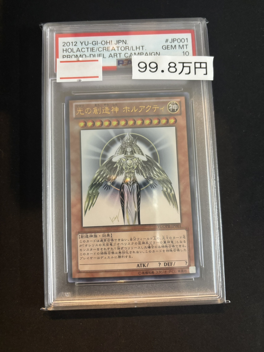 🔥遊戯王入荷情報🔥】 光の創造神 ホルアクティ 入荷しました