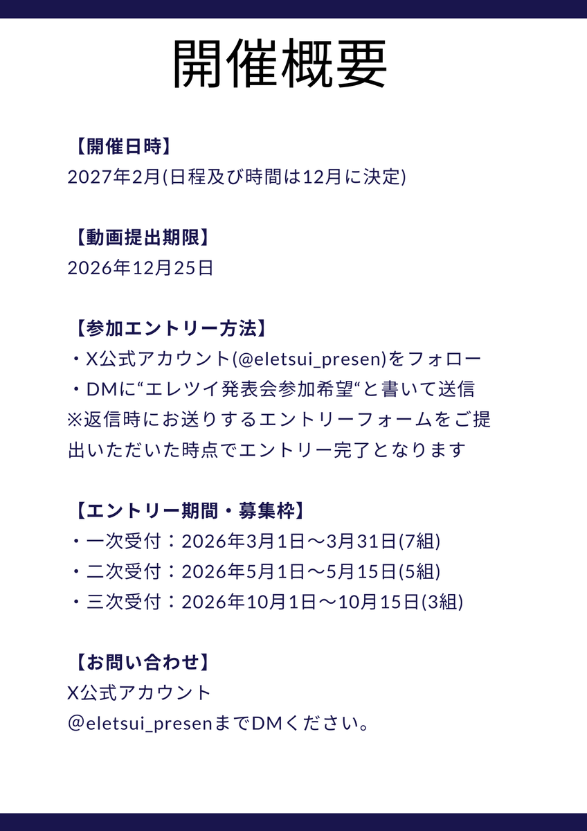エレツイ発表会【公式】 tweet media