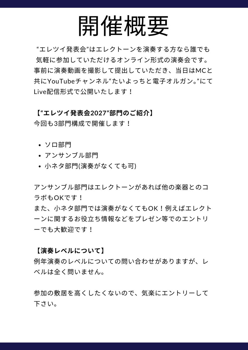 エレツイ発表会【公式】 tweet media
