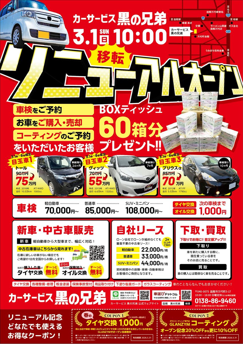 🚗カーサービス黒の兄弟🚗大縄本店🚗 tweet media