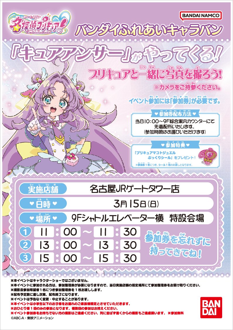 金鯱|*ºωº){イベント情報(予告) ✨バンダイふれあいキャラバン✨ 3/15