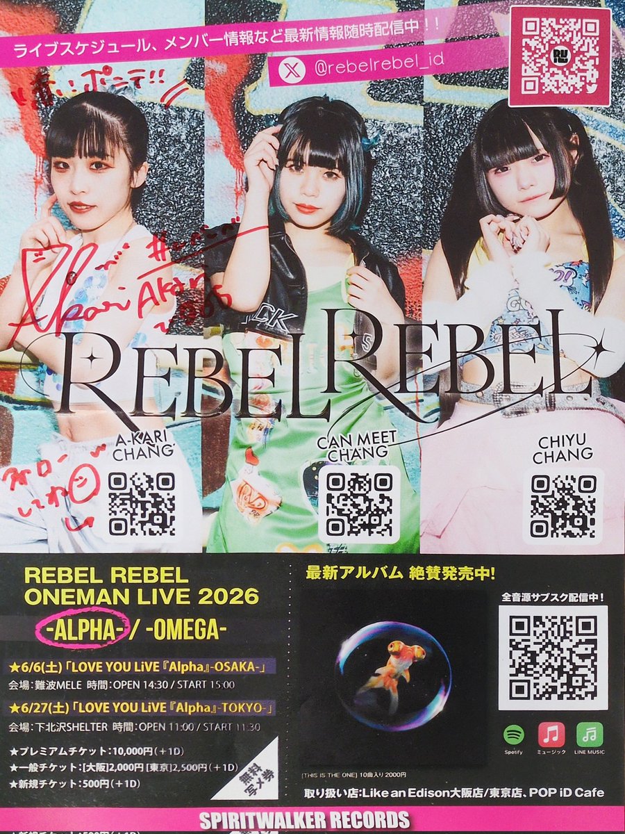 レベレベ レベレベのフライヤーが新しくなってました😊 これは2026/02