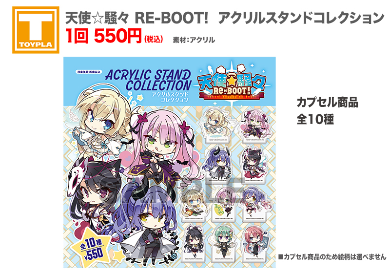 ゆずソフトショップ】 『天使☆騒々 RE-BOOT! アクリルスタンド