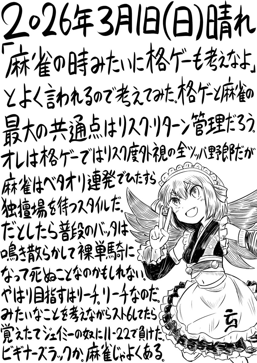 今日の日記。388日目。 