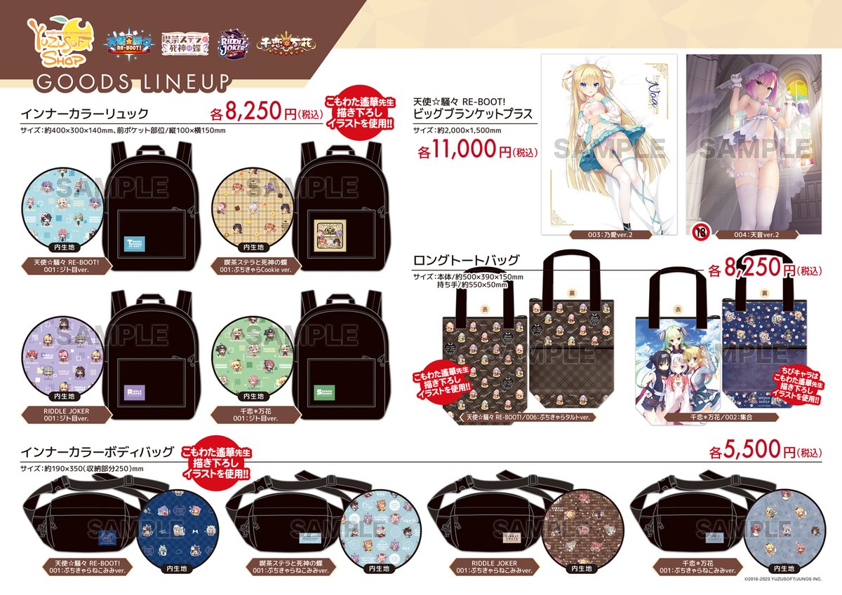 ゆずソフトショップ】 2024年のコミケ時期に発売された商品も多数販売