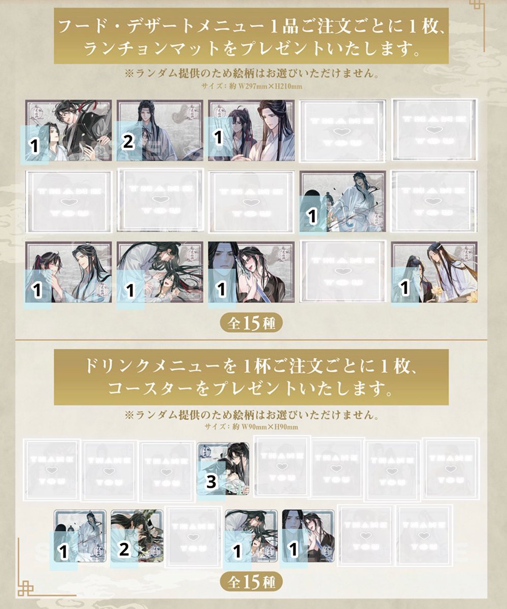 魔道祖師 公式茶屋 THEキャラカフェ ランチョンマット コースター