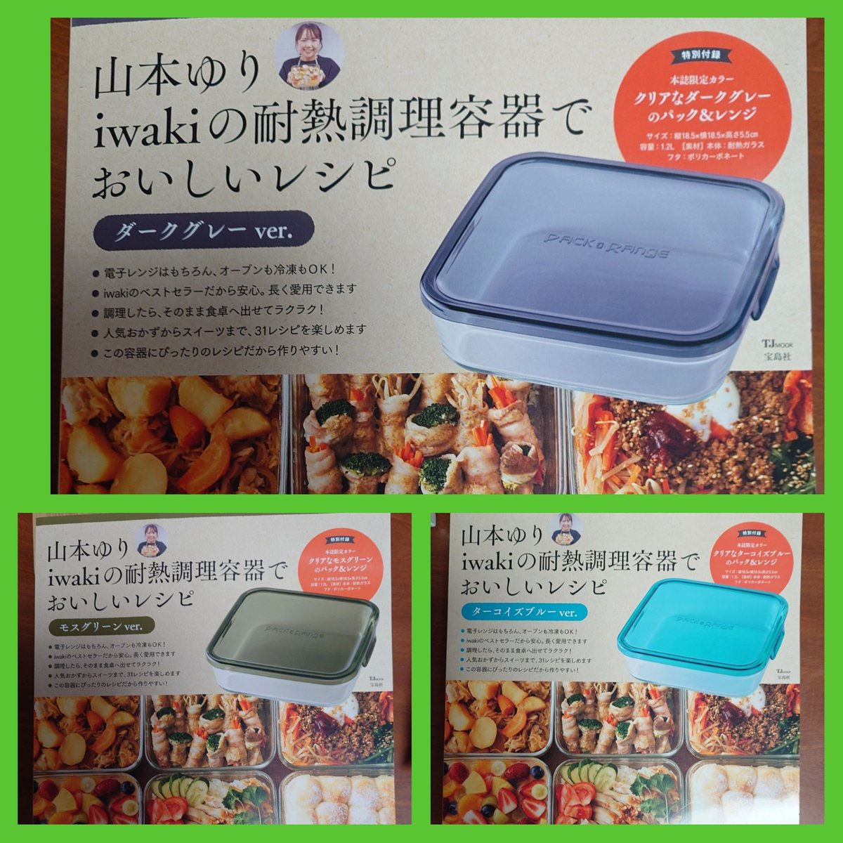 syunkon0507 #山本ゆり さんの「iwakiの耐熱調理容器でおいしいレシピ