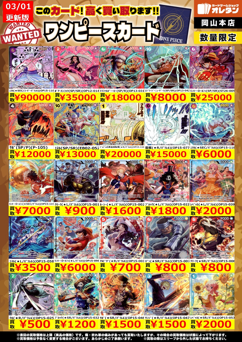 ワンピースカード 買取情報】 告知価格はカードの状態や在庫・市況に