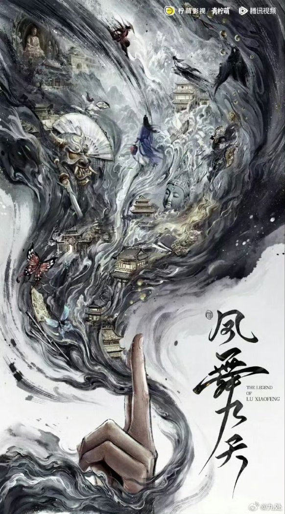 broken_gods's tweet photo. 고룡 소설의 대표캐릭터인 초류향보다 그와 유사한 무협탐정소설 육소봉을 더좋아하는 이유는 화만루와 서문취설때문인데 

공준판 육소봉이 제작된다는 소식에

1. 과연 네가닥 눈썹을 가진 육소봉의 그 수염과 능글맞음을 공준이 소화할런지
2. 정업성의 서문취설, 전이륜의 화만루 어떻게 뽑힐지 https://t.co/ZX5SbzjsdR