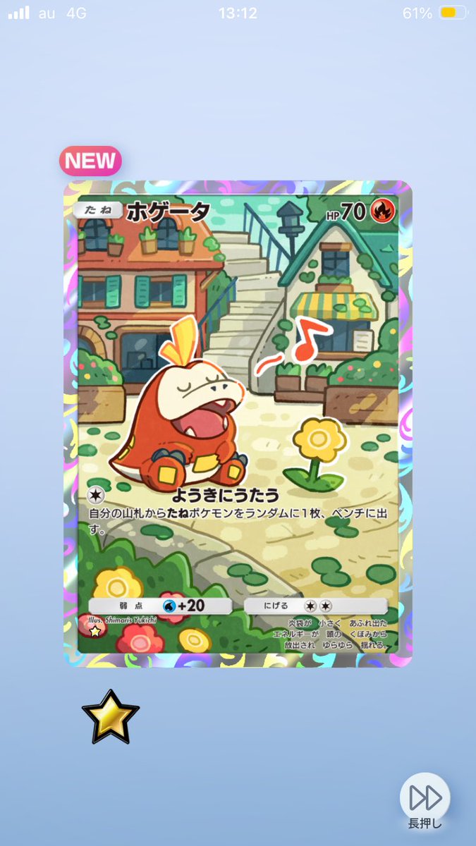 ホゲータ #ポケポケ