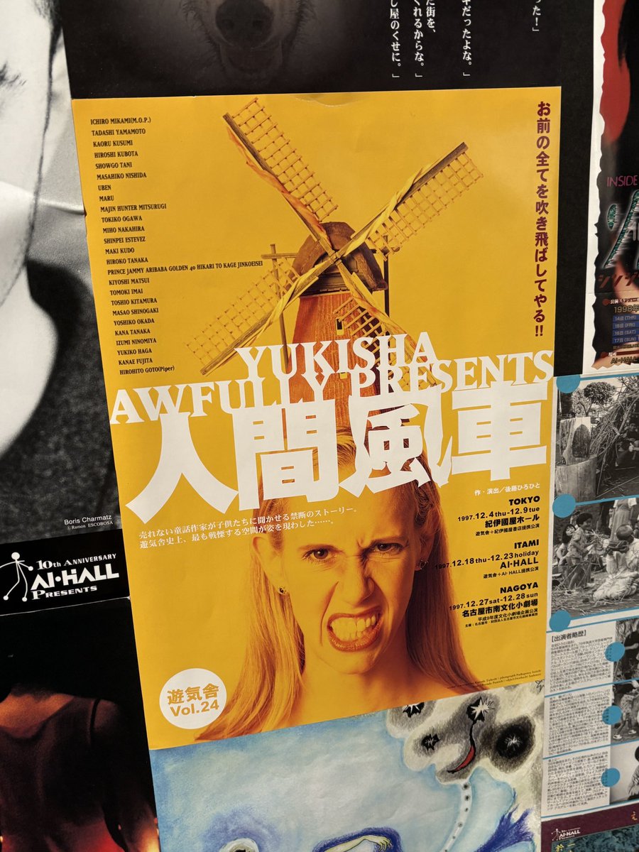 思い出のチラシたち。私は遊気舎にいたので、この辺りが感慨深い