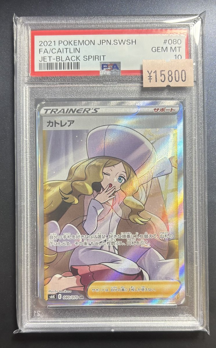 アドレナリン日本橋店 入荷情報📢】 PSA10 カトレア SR 入荷いたしまし