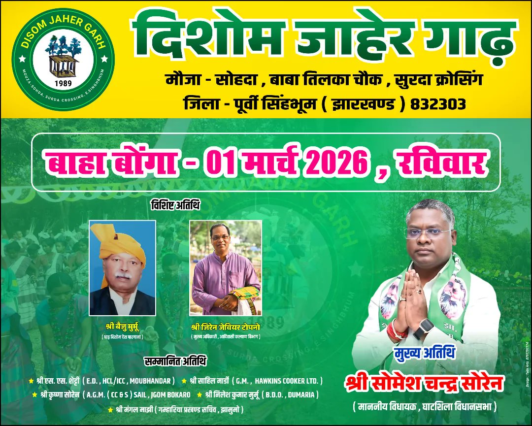 SarnaToday's tweet photo. ᱥᱩᱨᱫᱟ ᱫᱤᱥᱚᱢ ᱵᱟᱦᱟ 
SURDA DISHOM BAHA FESTIVAL 🌺 
All Of You Are Cordially Invited 
1st March 2026 (Sunday)
Come &amp; Enjoy The Baha Fest.
#TalsaBaha #Jamshedpur #SarnaToday https://t.co/yevjOqjxAp