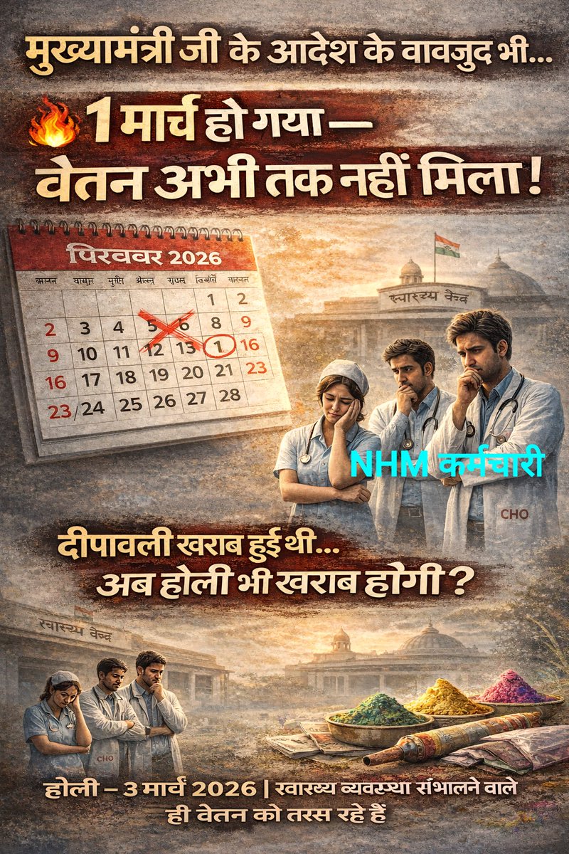 यूपी सीएचओ शोषण बंद हो tweet media