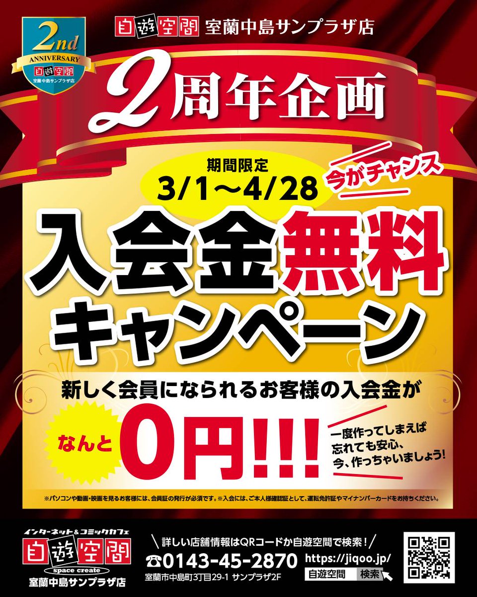 お楽しみいただけてますか⁉️ 本日より【入会金無料】キャンペーンが