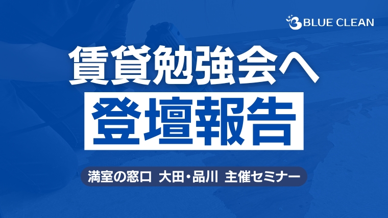 Blueclean0's tweet photo. 【お知らせ】
「満室の窓口 大田・品川」主催 賃貸オーナー向けセミナーに登壇しました

▼詳細はこちら
https://t.co/RfvQG9dXwS https://t.co/KZf7Wpb5v3