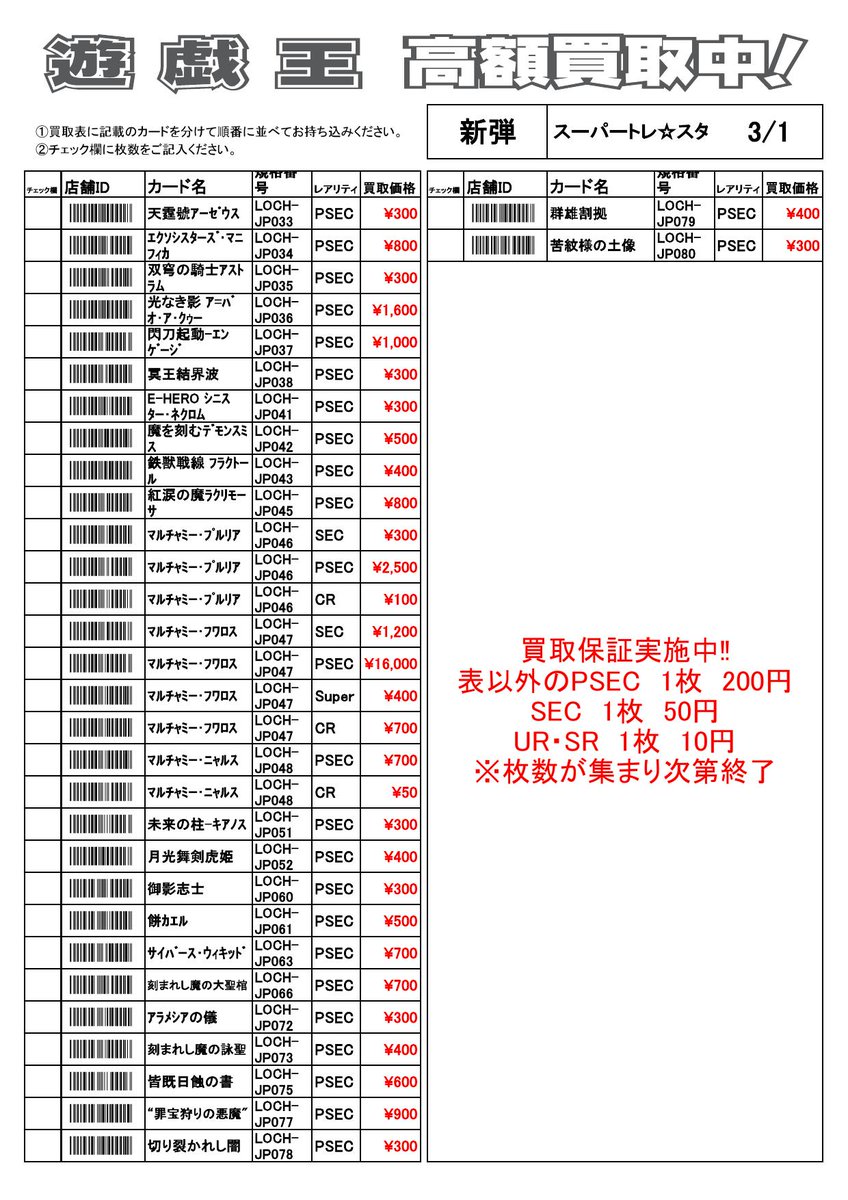 遊戯王 新弾買取チラシを作成しました‼ ひょおう以外のカードも大歓迎