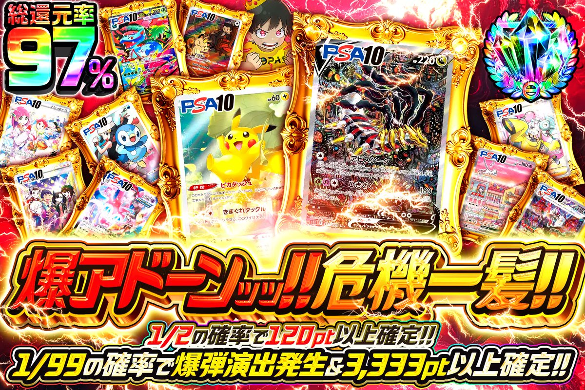 DOPA_Pokeca's tweet photo. 💣導火線に火がついた💣

💥総還元率97%!!
💥1/2の確率で120pt以上確定!!
💥1/99の確率で爆弾演出発生&amp;3,333pt以上確定!!

💣爆アドーンッッ!!危機一髪!!💣
販売開始(https://t.co/D2uRuU3Zw7)

フォロー&amp;RP&amp;いいねで
1名様に2,000ptプレゼント🎁
〆切 24時 https://t.co/dIPcFWlx8j